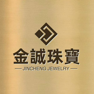 金誠珠寶